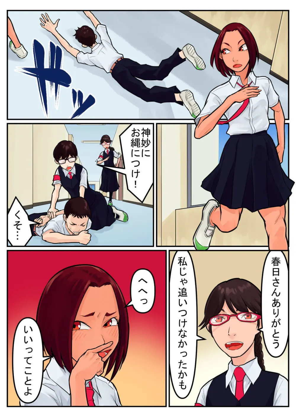 覗き大捜査戦 Page.37