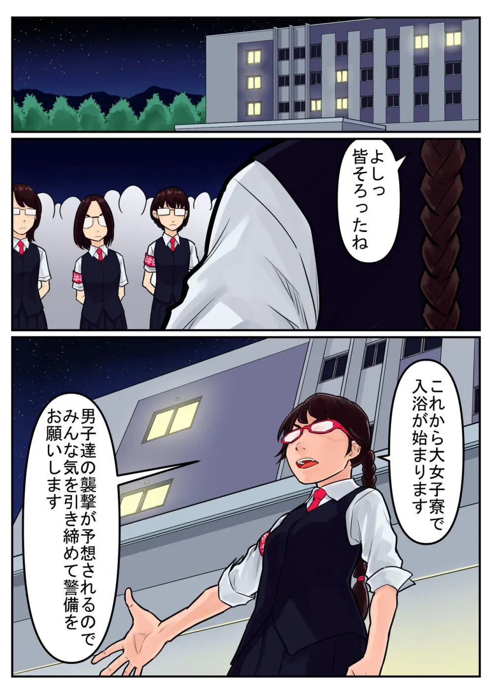 覗き大捜査戦 Page.40