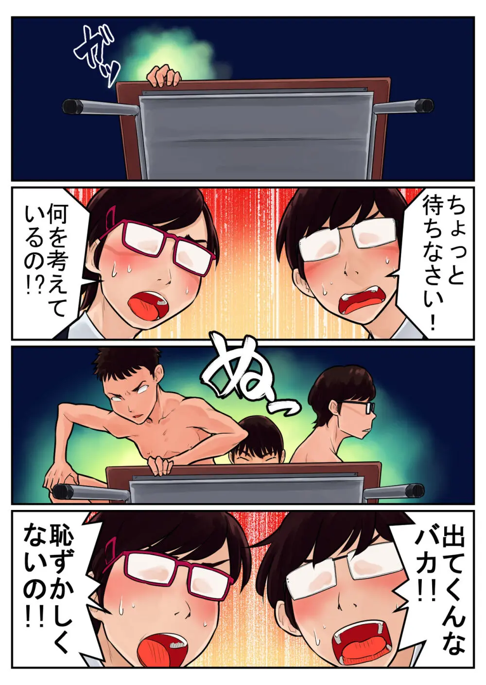 覗き大捜査戦 Page.68