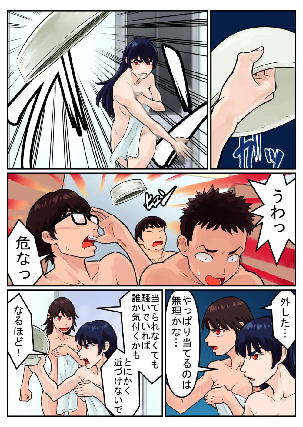 覗き大捜査戦 Page.99