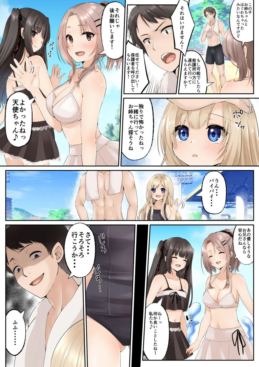 スライムと交わる魔法のような性転換 2 Page.15