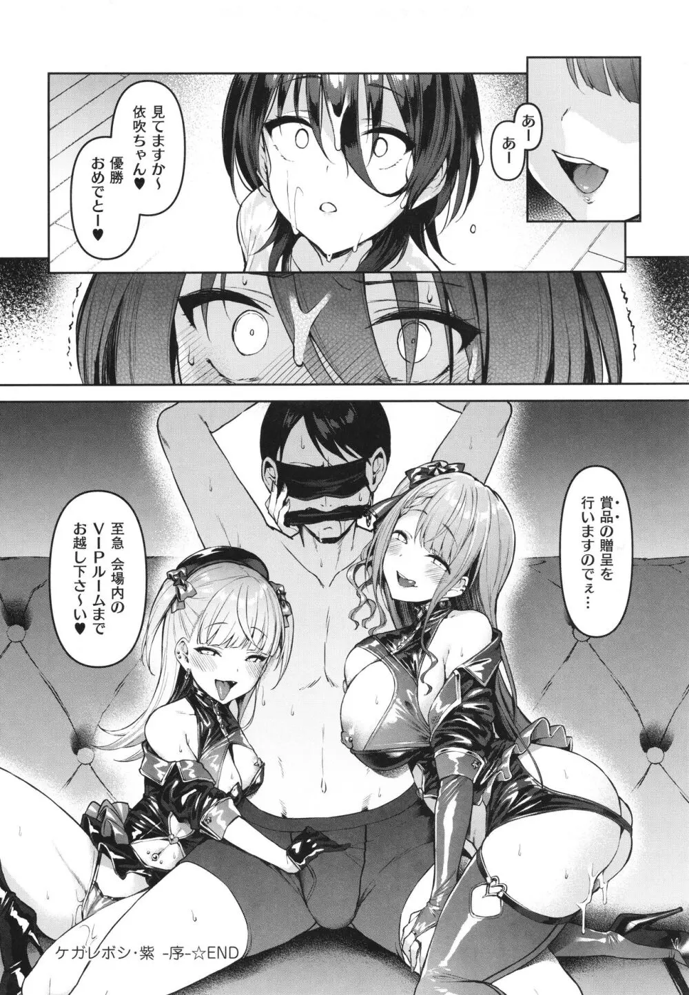 Corrupted Party~堕ちた乙女達~ Page.125