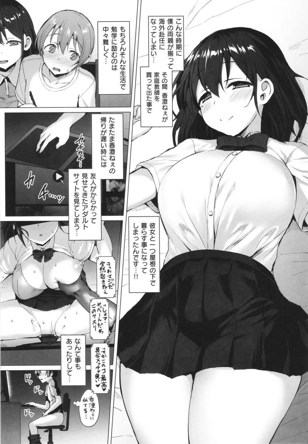 Corrupted Party~堕ちた乙女達~ Page.200