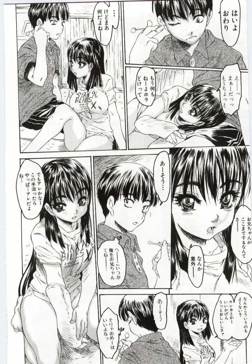 妹の濡れた唇 Page.11