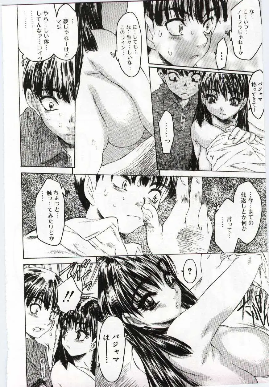 妹の濡れた唇 Page.13