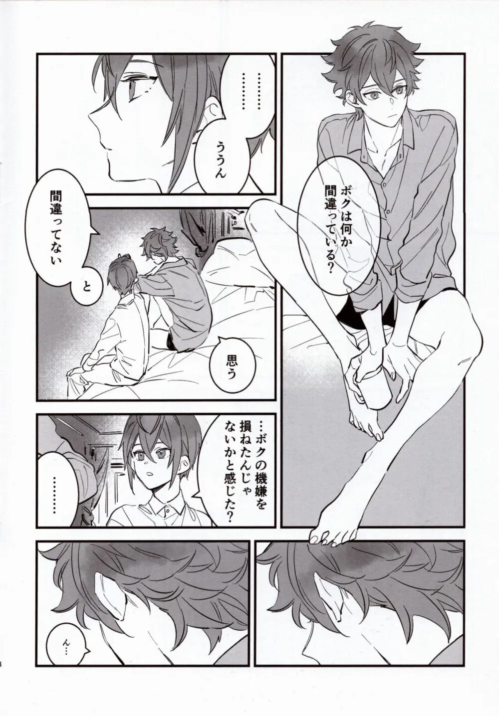 エースくんが失敗（?）する話 Page.7