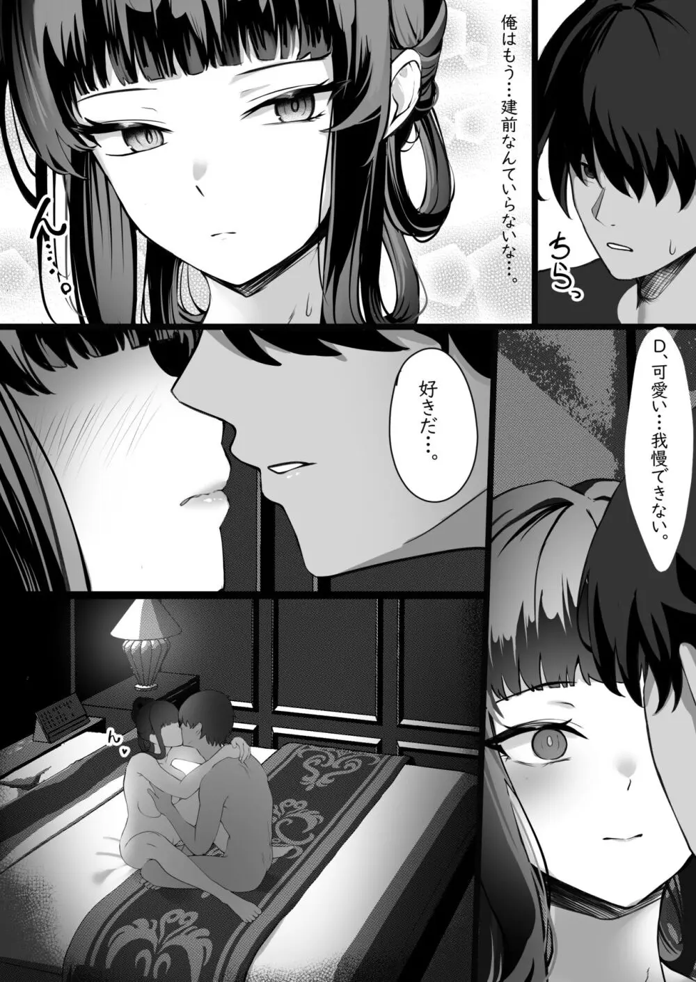 Daisuki Page.8