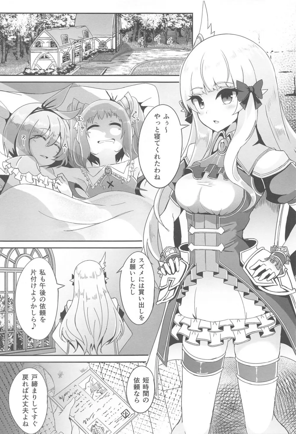 SAREN HARD総集編 Page.12