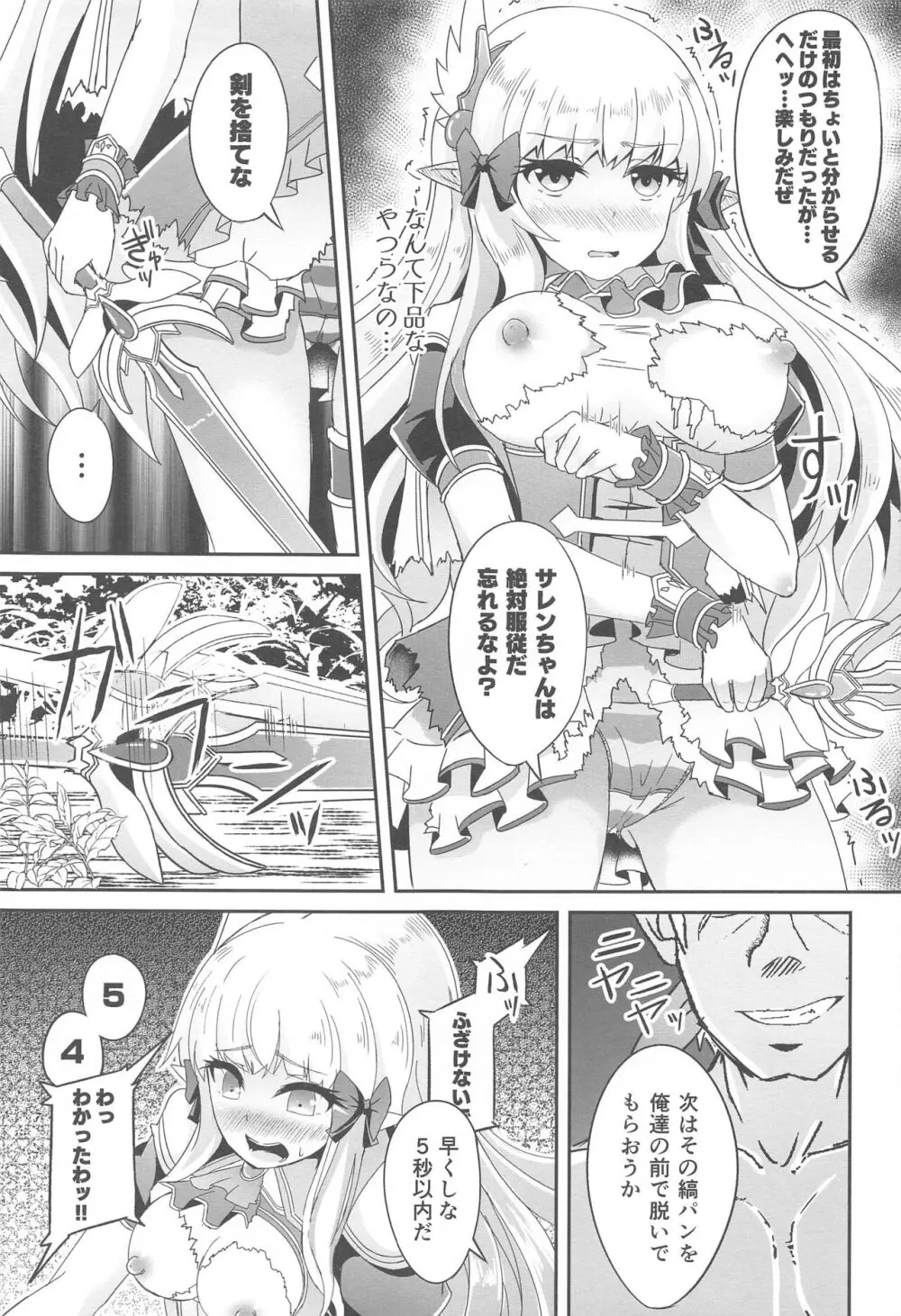 SAREN HARD総集編 Page.18