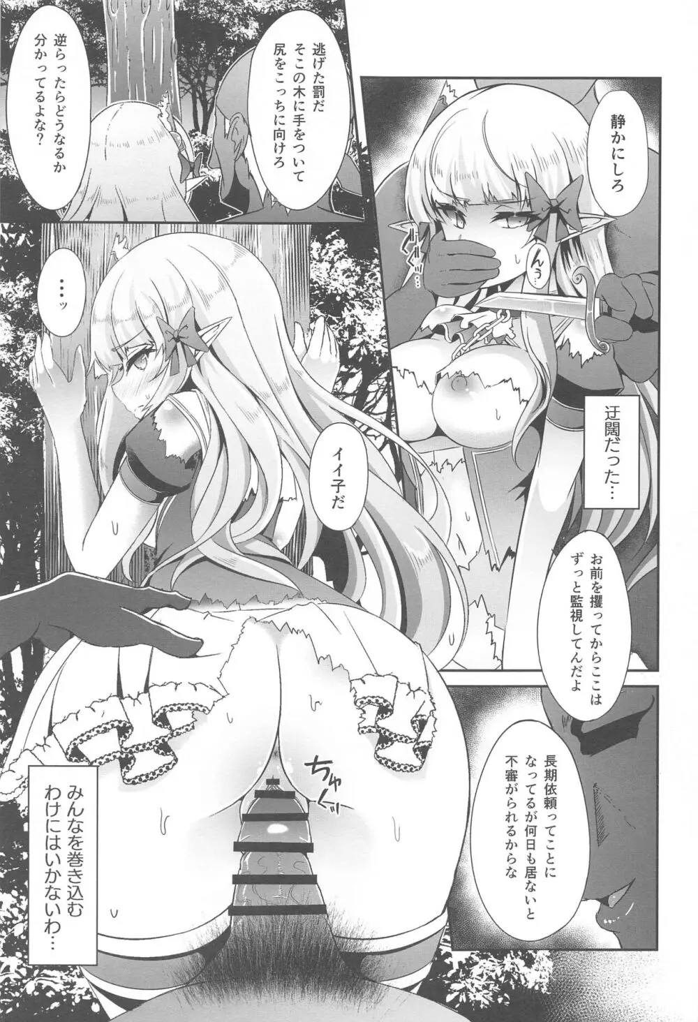 SAREN HARD総集編 Page.42