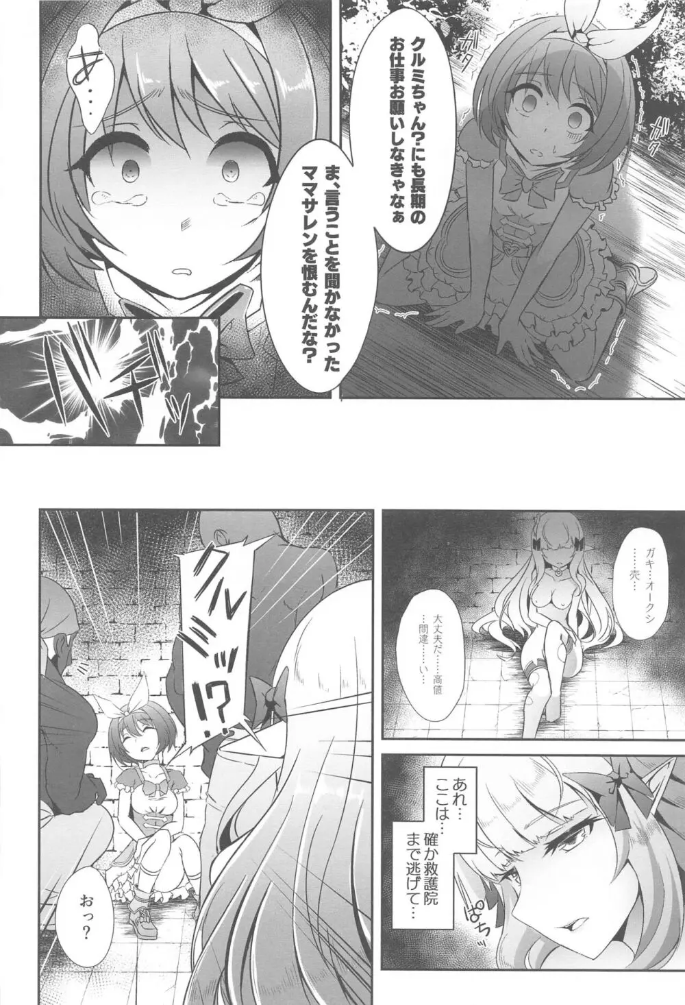 SAREN HARD総集編 Page.47