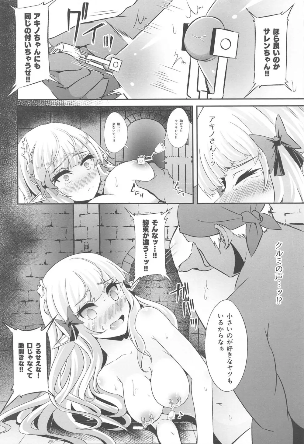 SAREN HARD総集編 Page.73