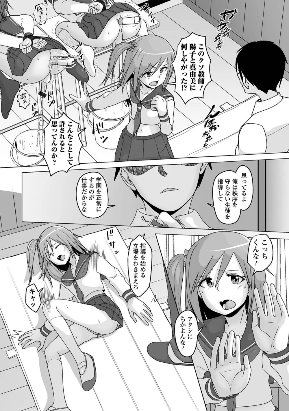 月刊Web男の娘・れくしょんッ！S Vol.96 Page.26