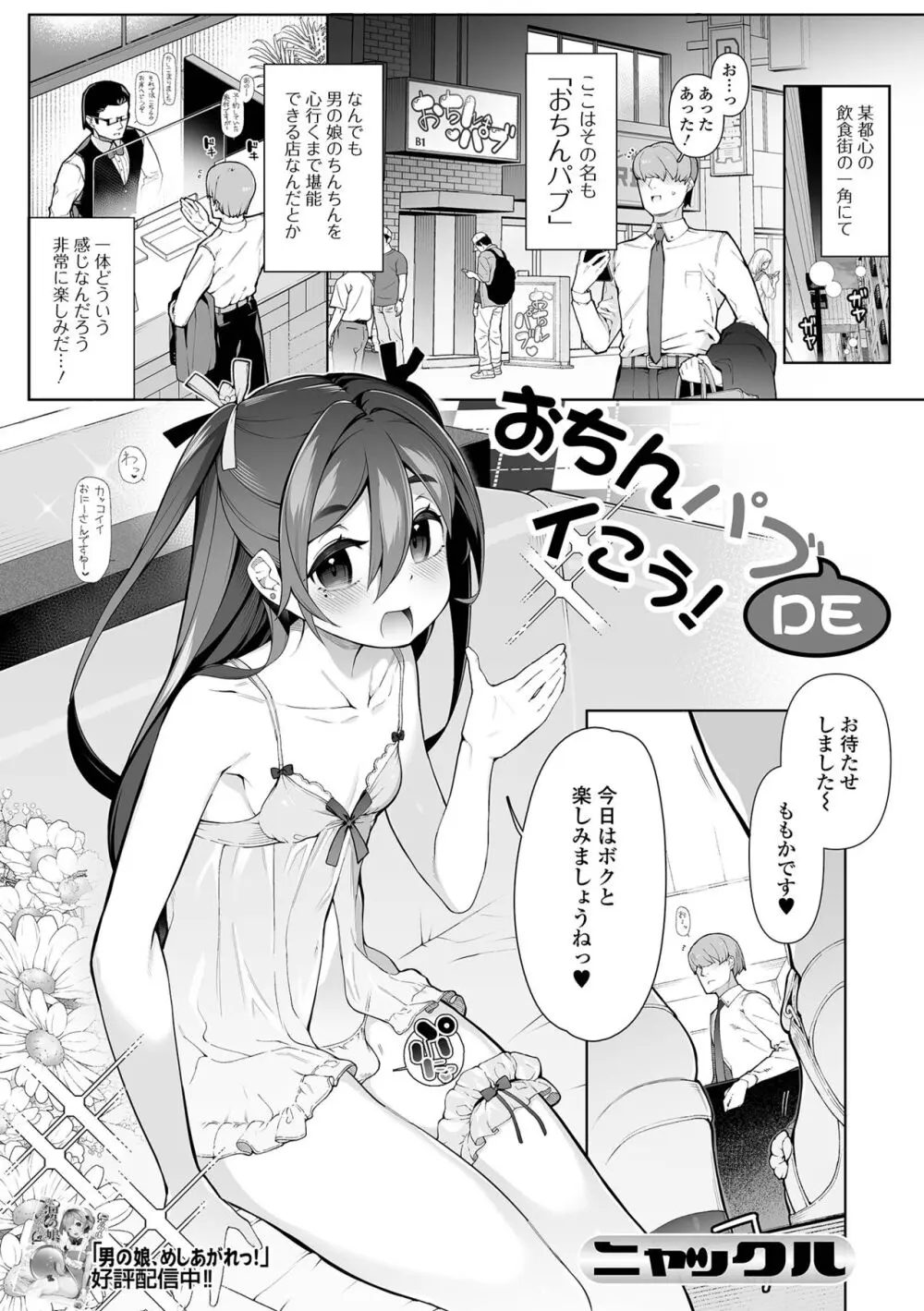 月刊Web男の娘・れくしょんッ！S Vol.96 Page.3