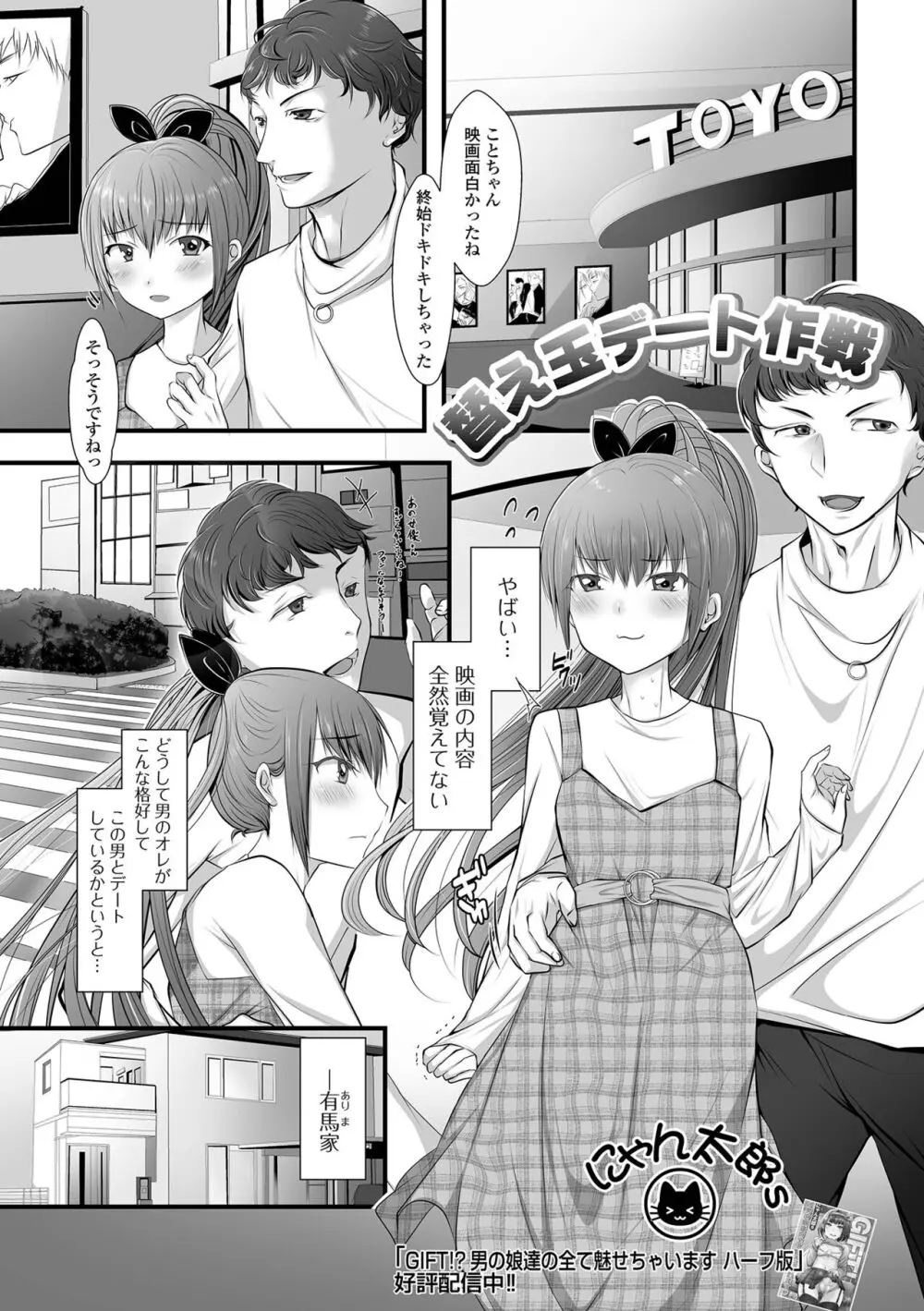 月刊Web男の娘・れくしょんッ！S Vol.96 Page.37