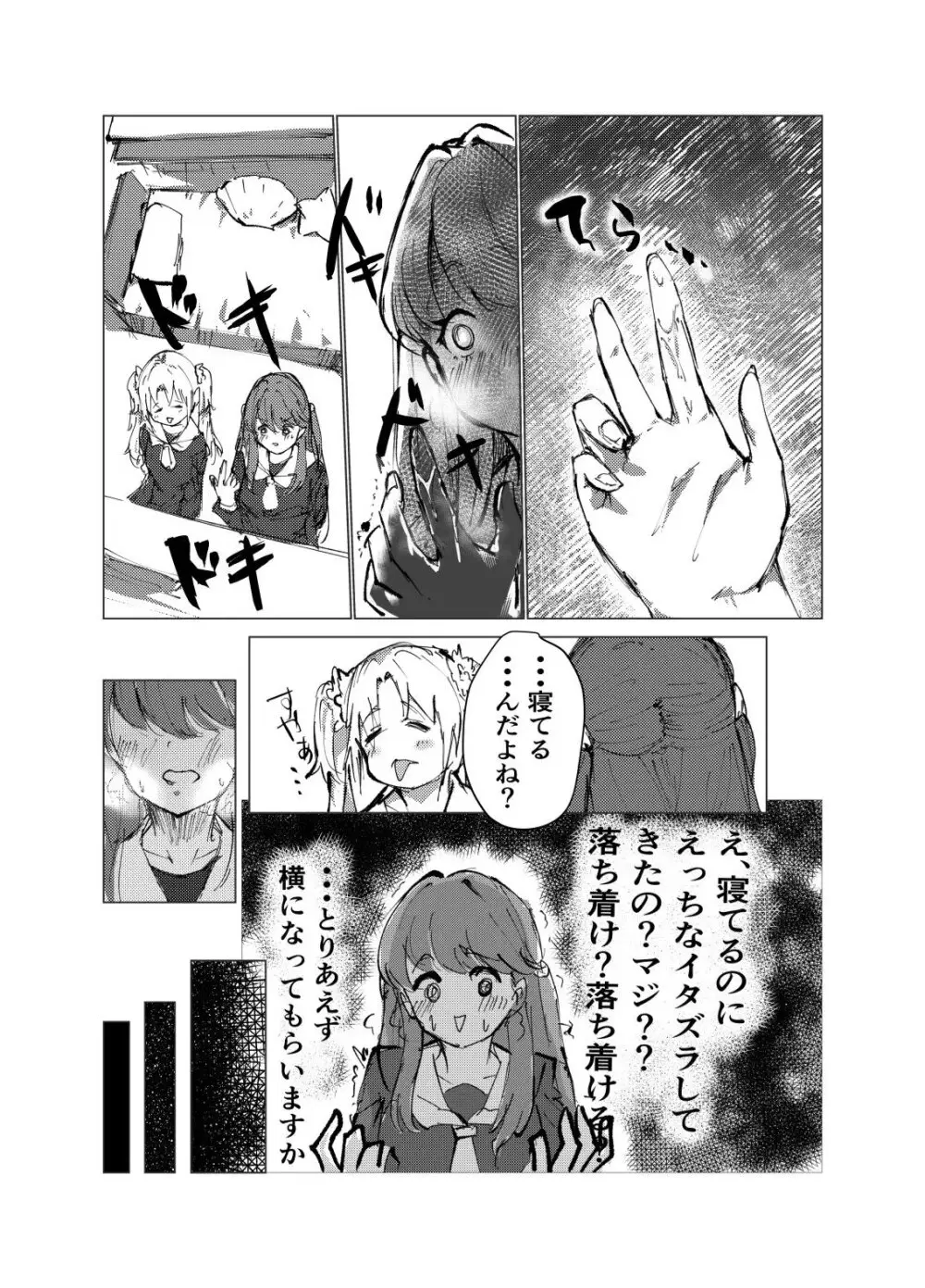 どり一む ぼ一しょん Page.8