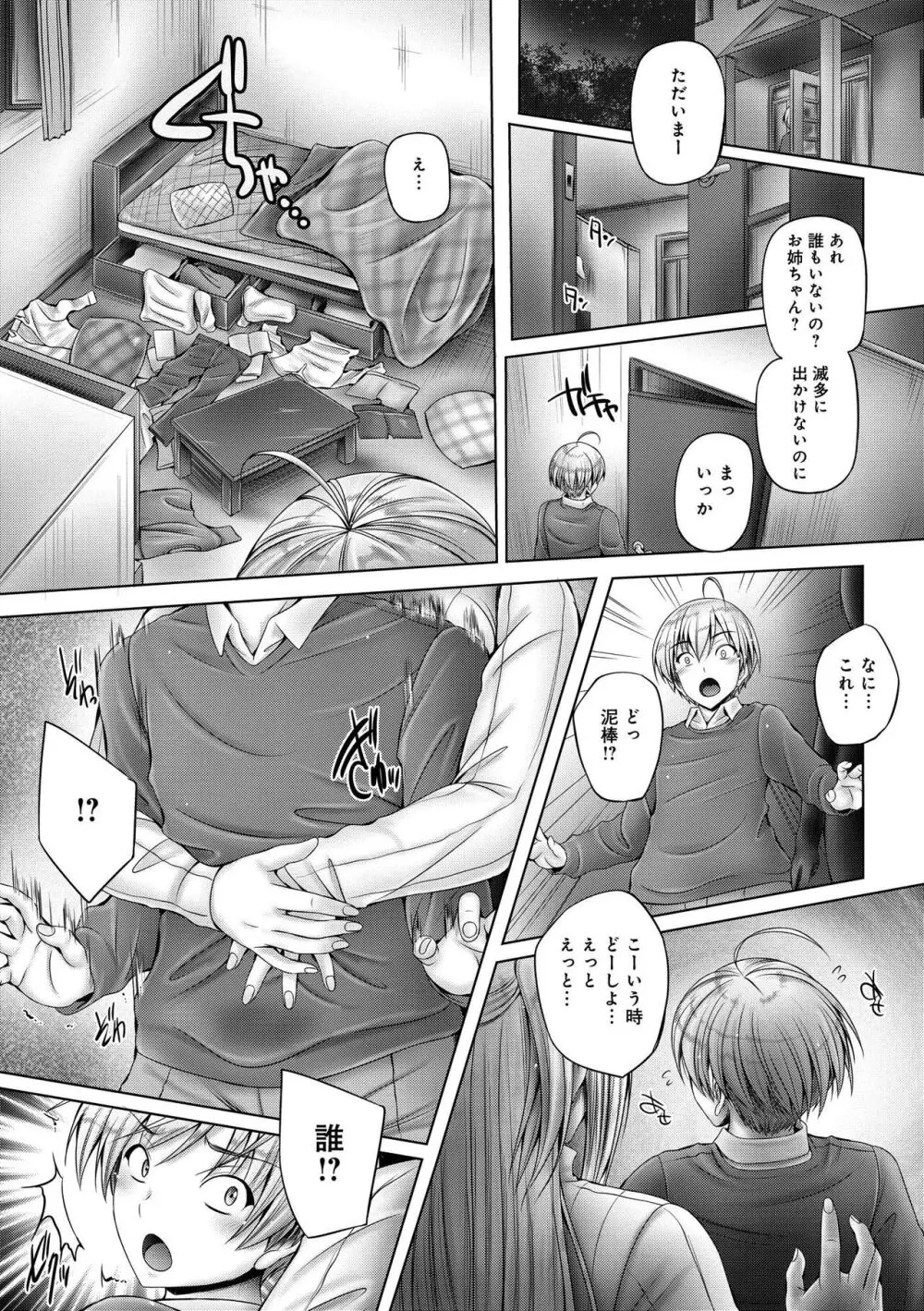 アネスリウム Page.121