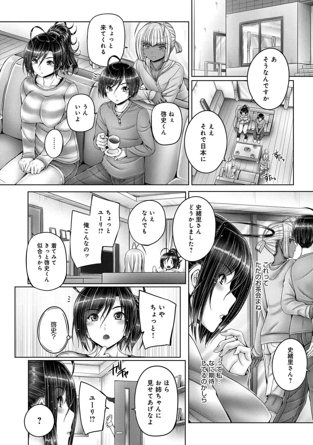 アネスリウム Page.56