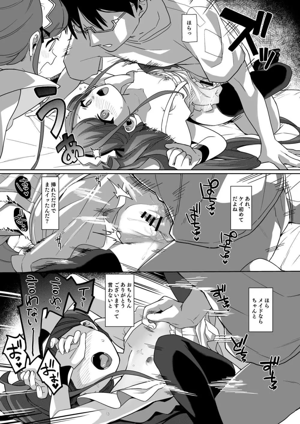 ご奉仕メイドにおまかせ! Page.20