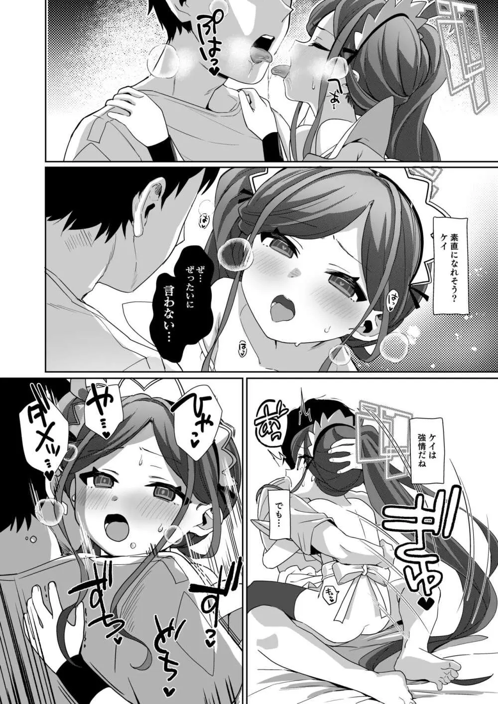 ご奉仕メイドにおまかせ! Page.22