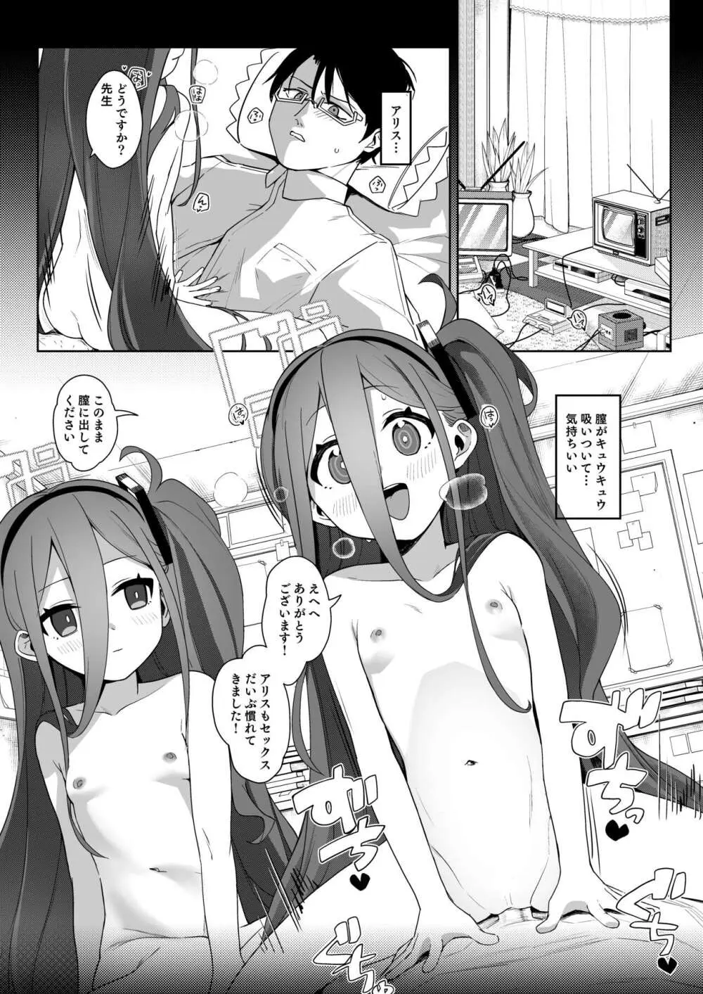 ご奉仕メイドにおまかせ! Page.3