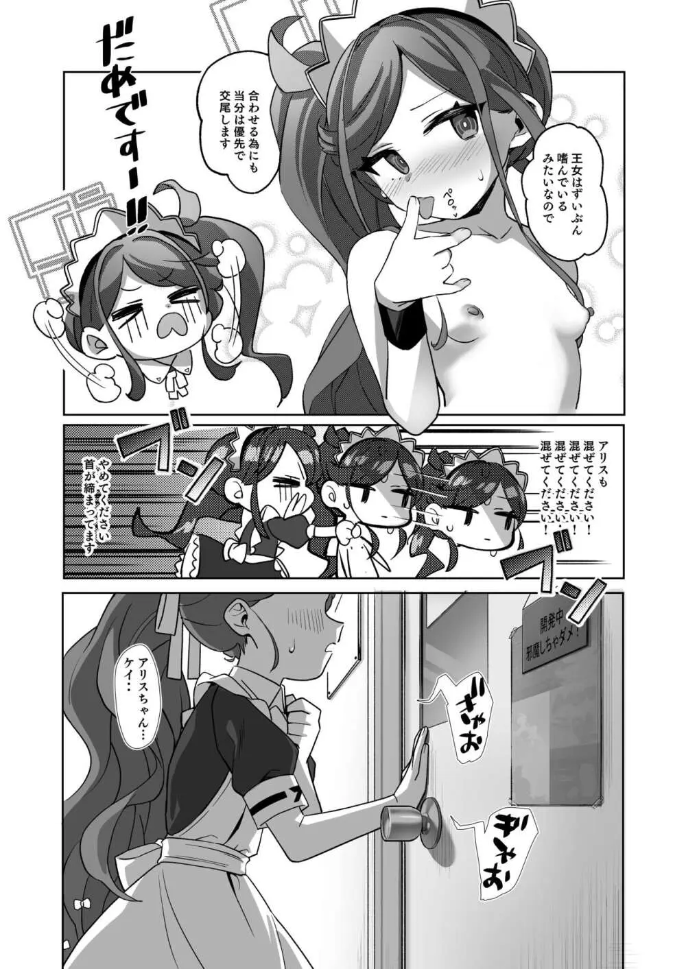 ご奉仕メイドにおまかせ! Page.37