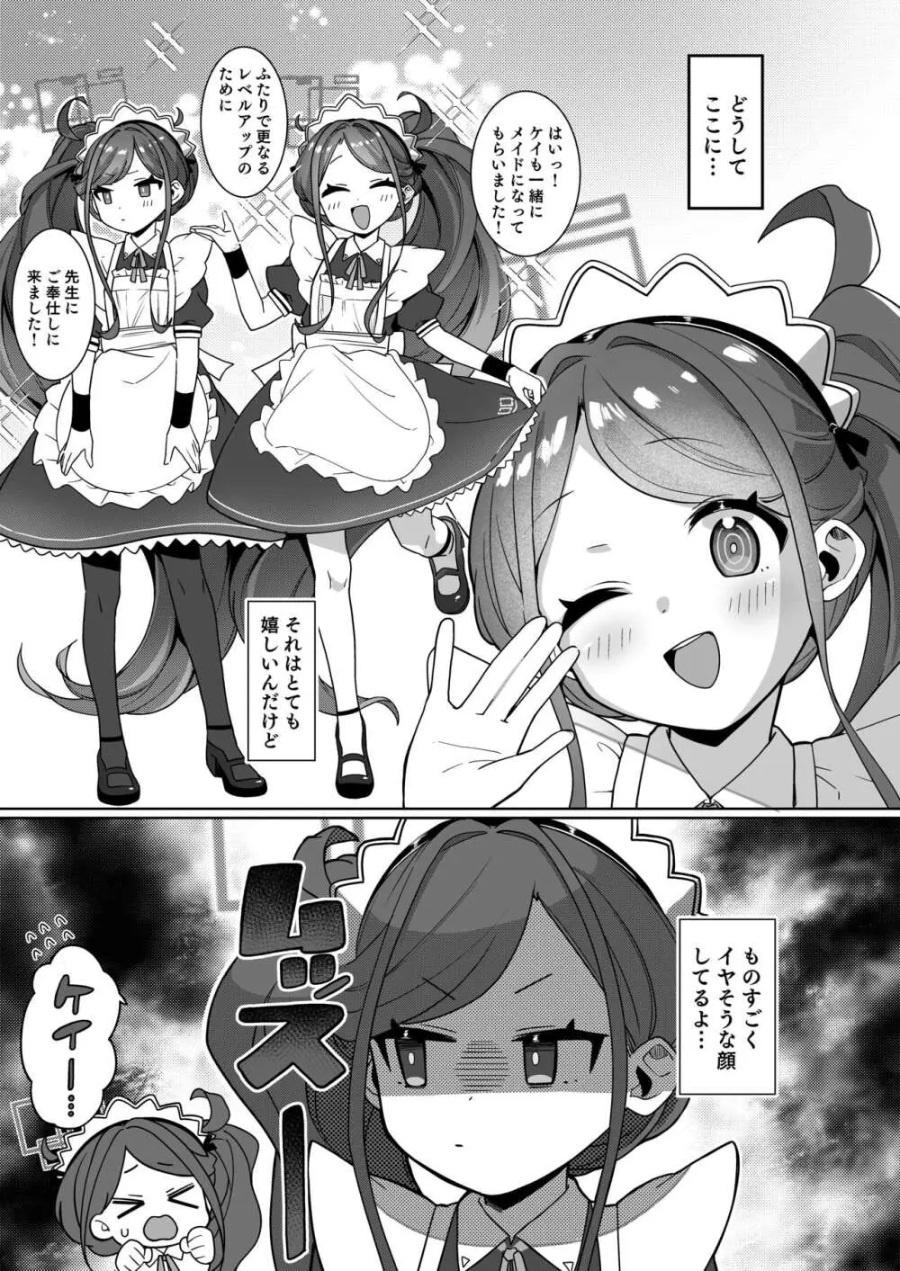 ご奉仕メイドにおまかせ! Page.7