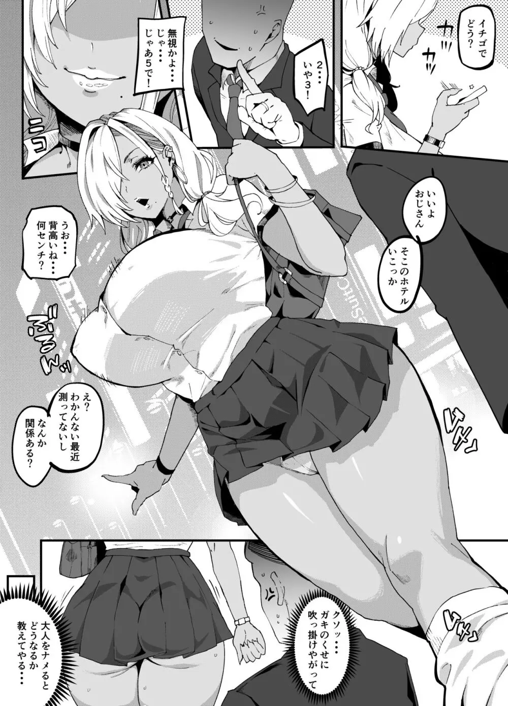 つよつよ黒ギャルをわからせる? Page.3