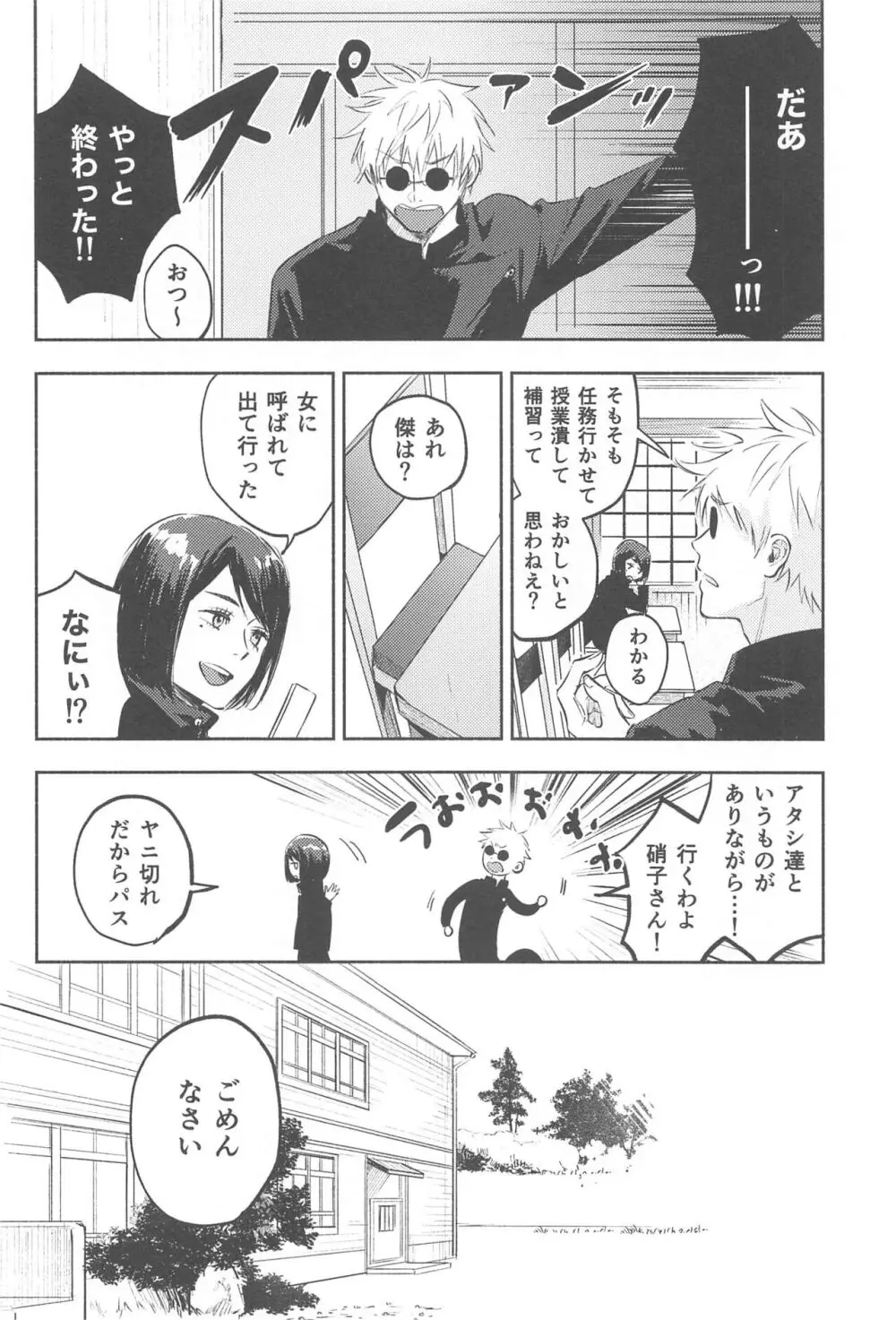 いつか解けても Page.11