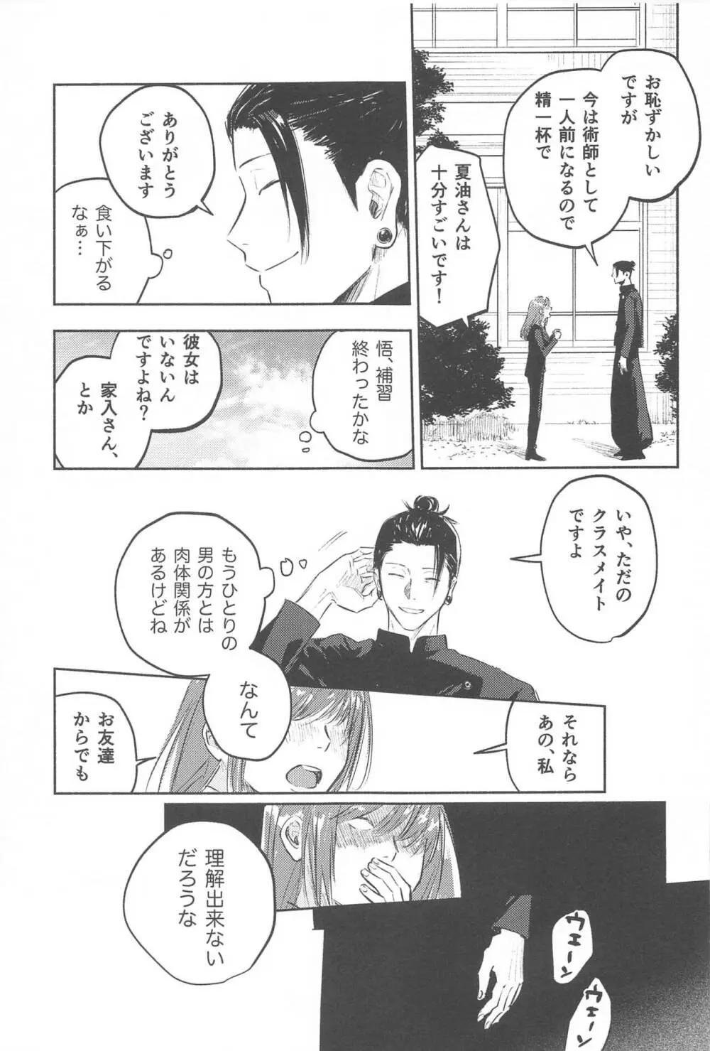 いつか解けても Page.12