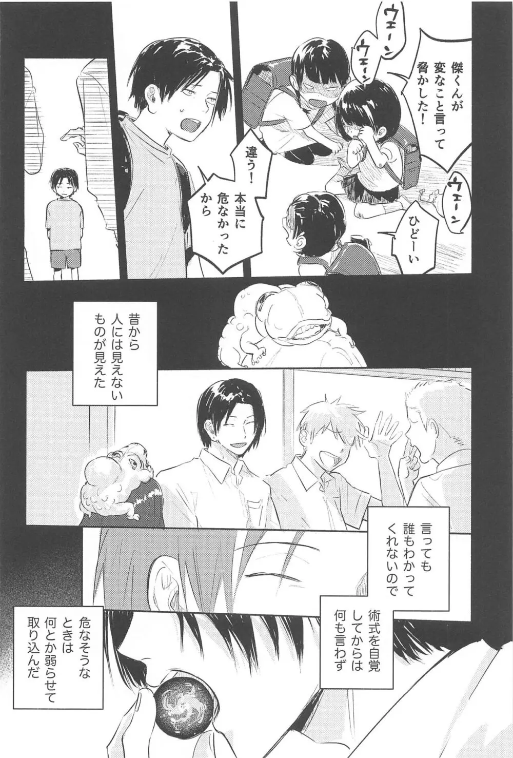 いつか解けても Page.13