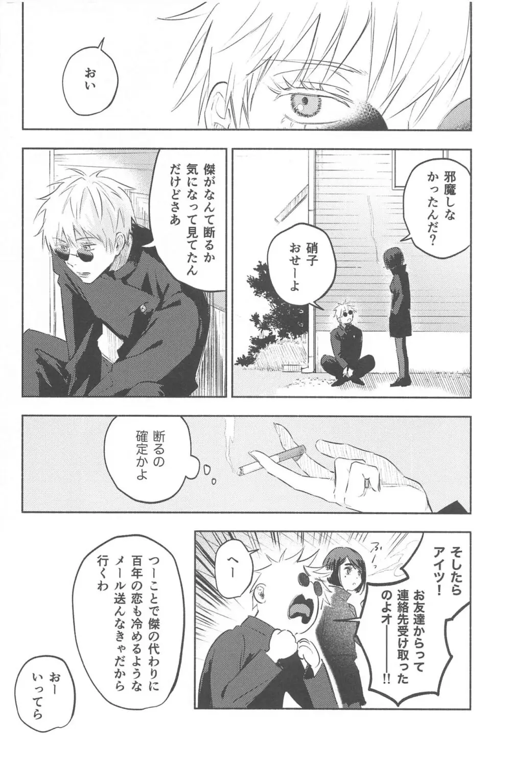 いつか解けても Page.15