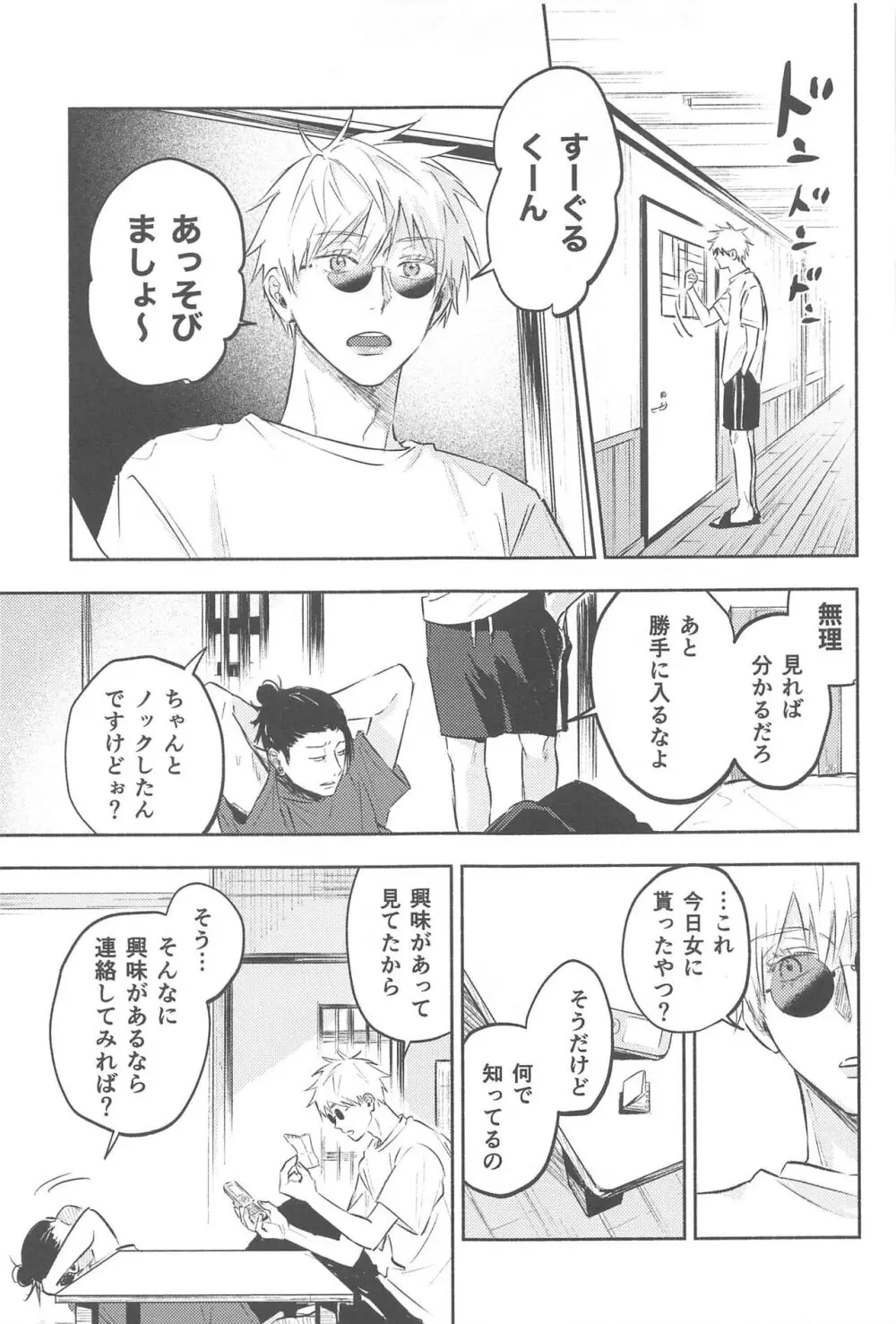 いつか解けても Page.16