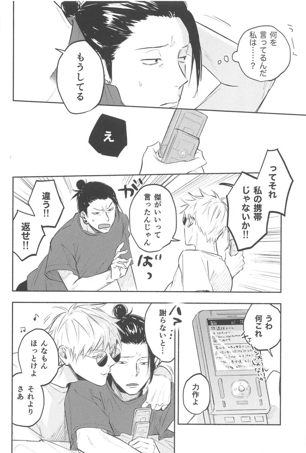 いつか解けても Page.17