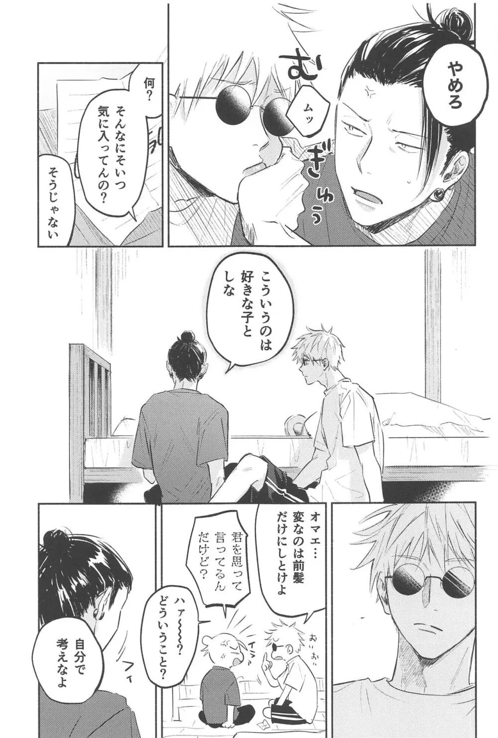 いつか解けても Page.18