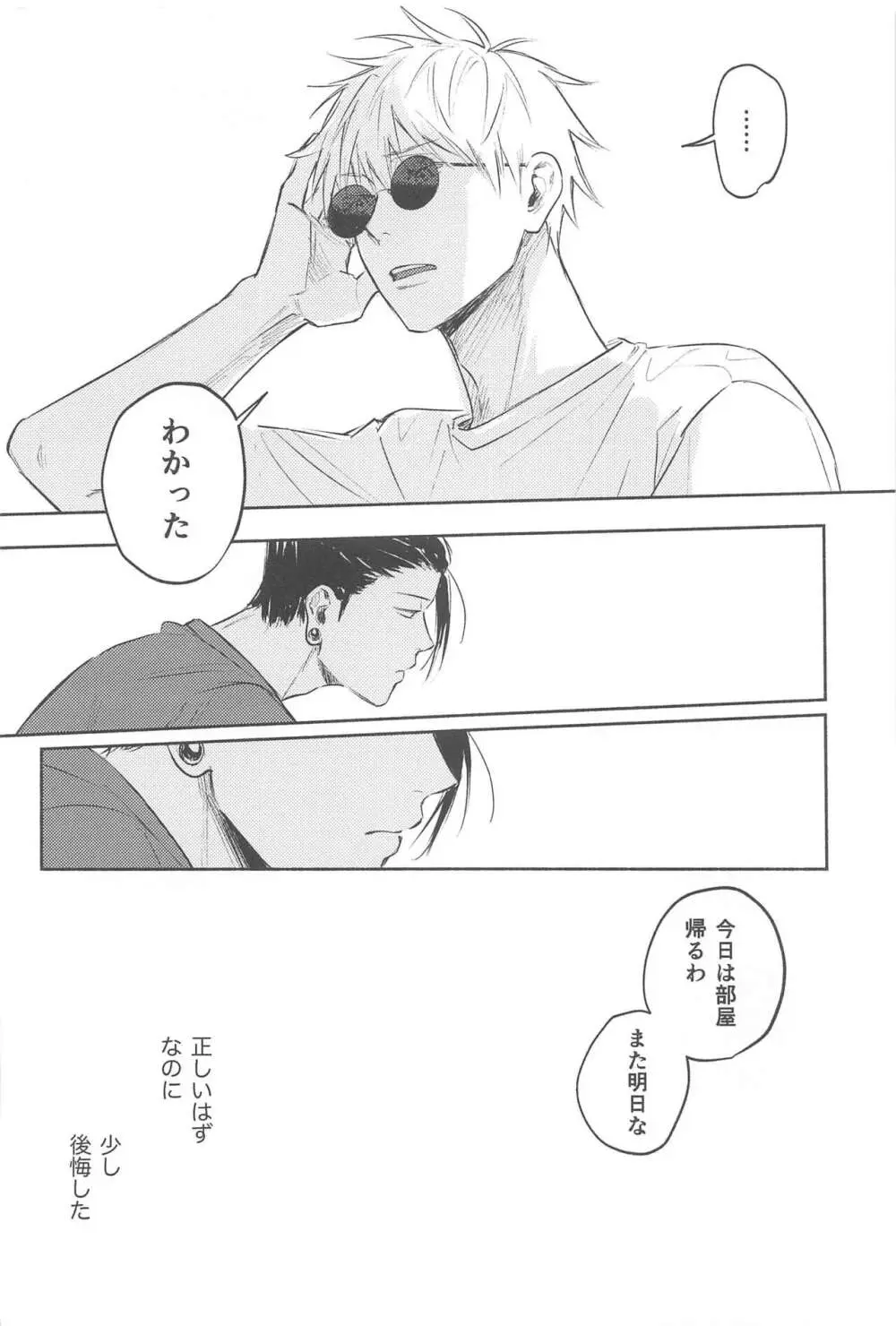 いつか解けても Page.19