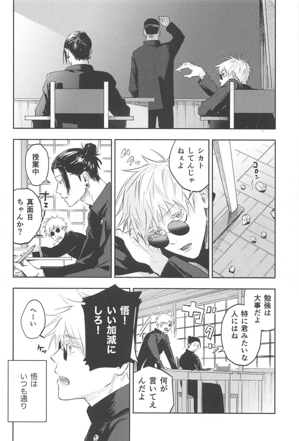 いつか解けても Page.21