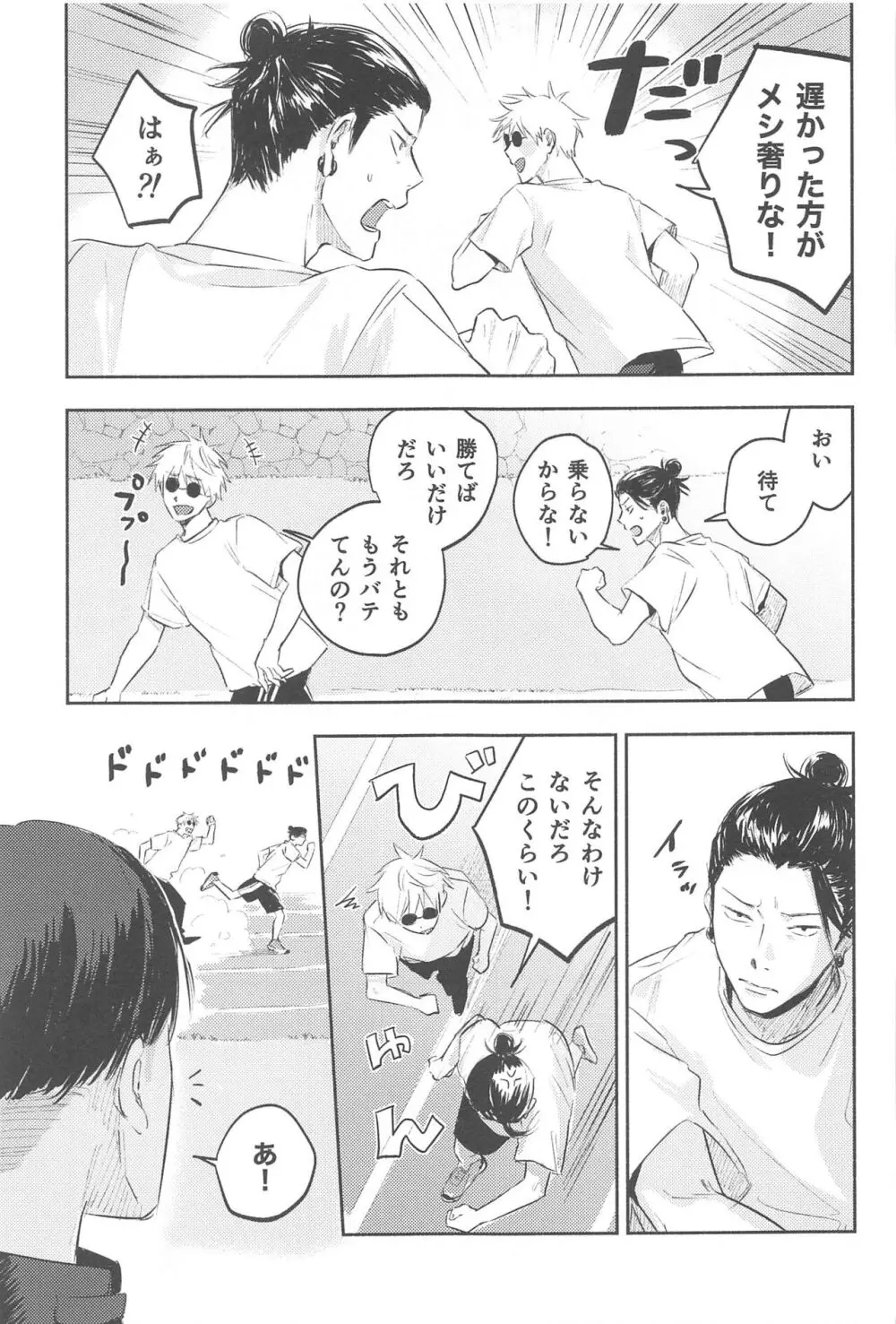 いつか解けても Page.24