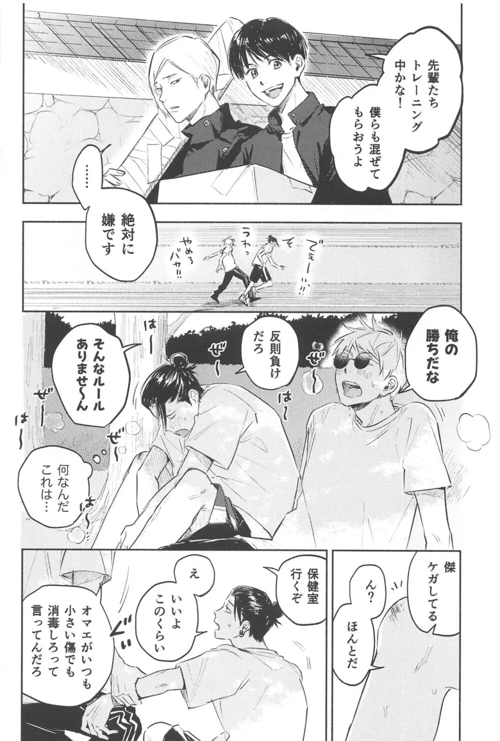 いつか解けても Page.25