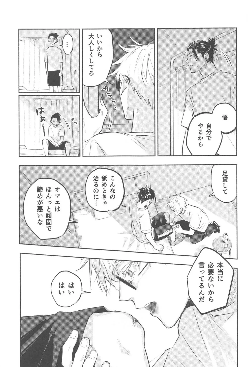 いつか解けても Page.28