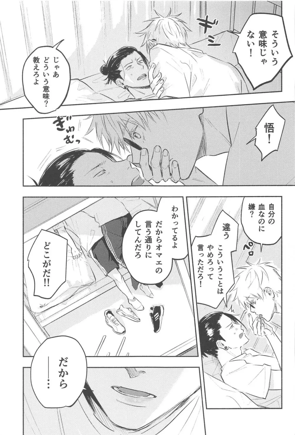 いつか解けても Page.30