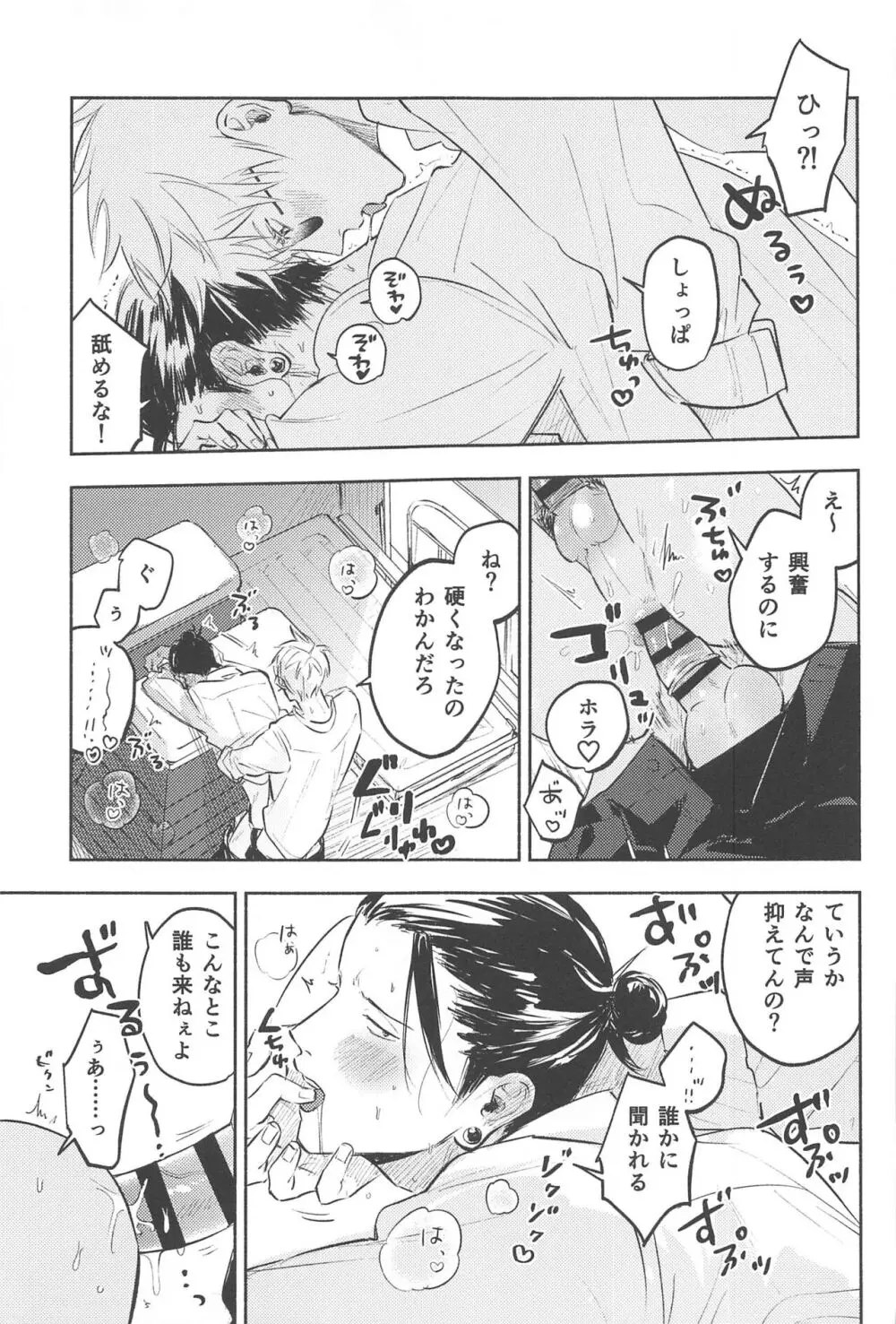 いつか解けても Page.6