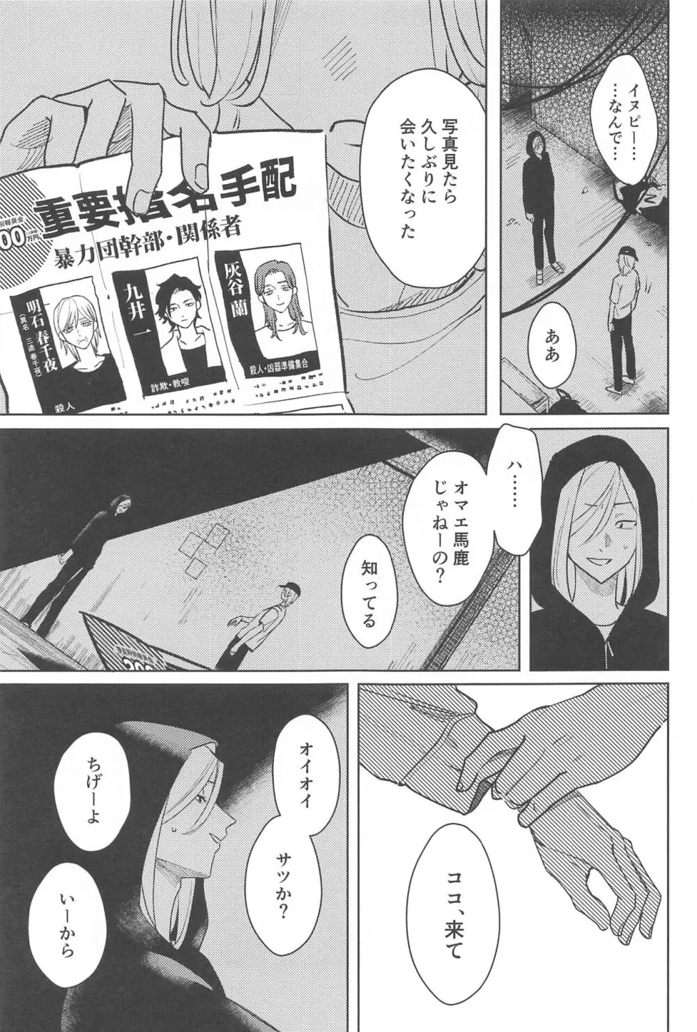 もし世界が終わるときは傍にいてね Page.13