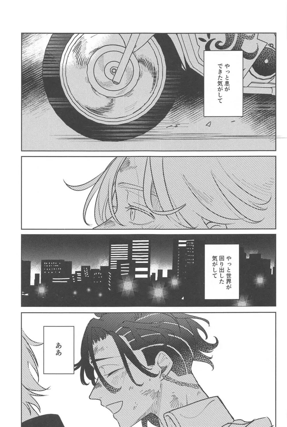 もし世界が終わるときは傍にいてね Page.30