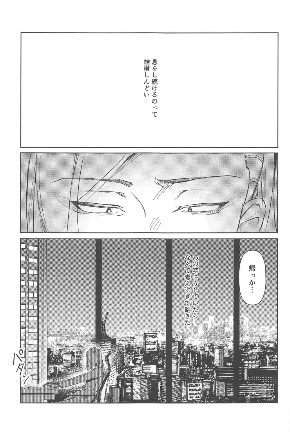 もし世界が終わるときは傍にいてね Page.7