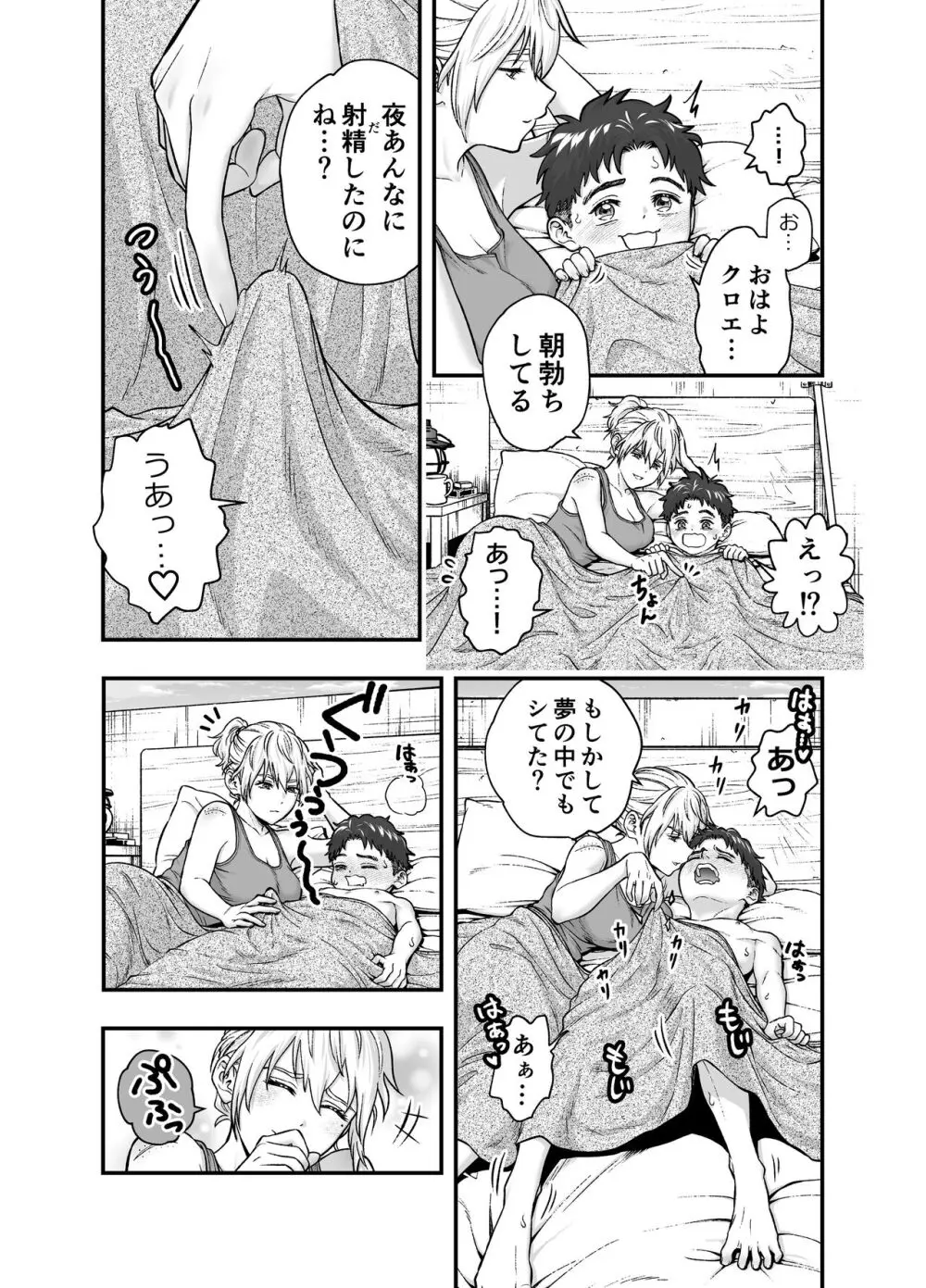 この世界で君と Page.29