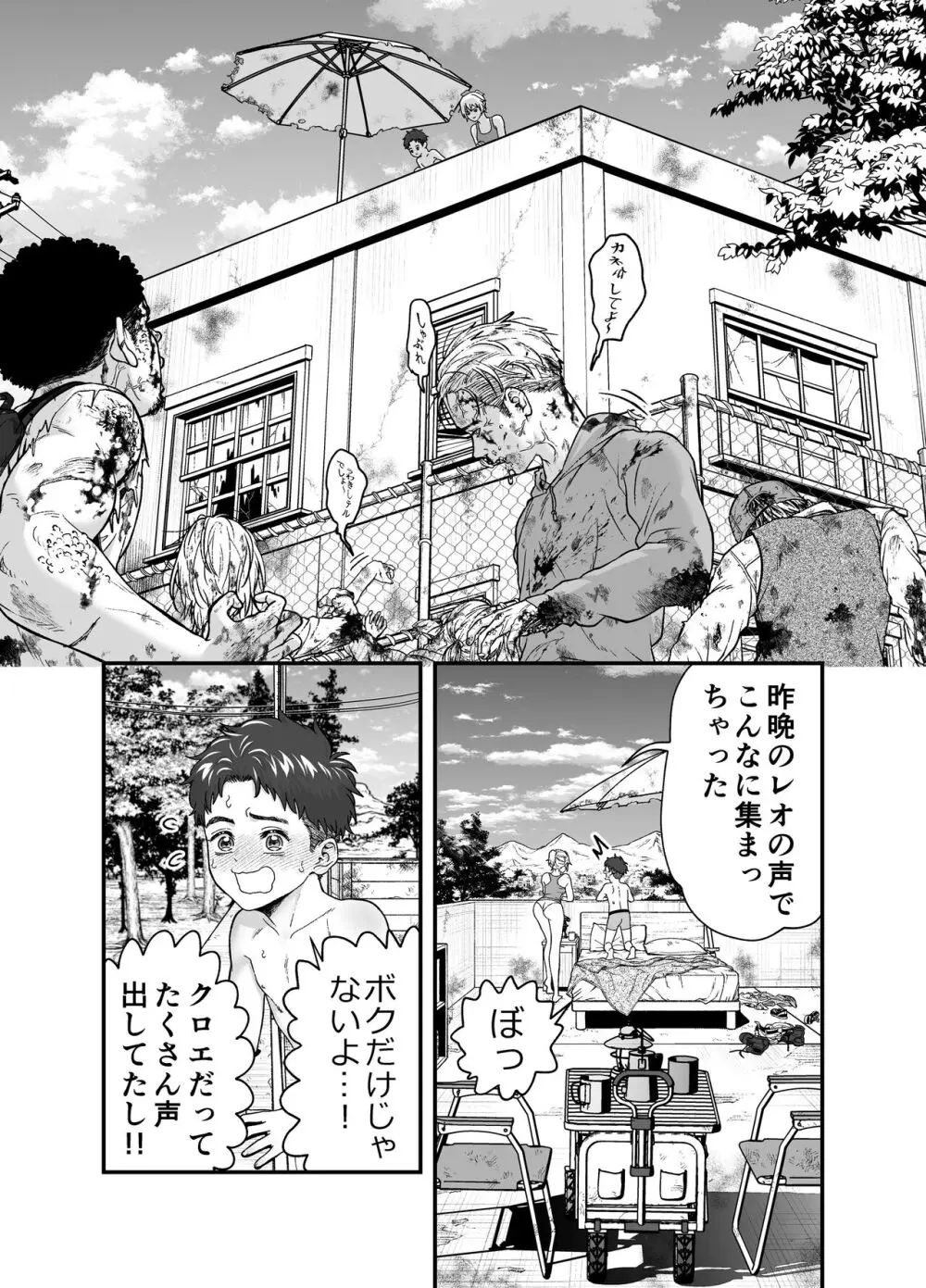 この世界で君と Page.31