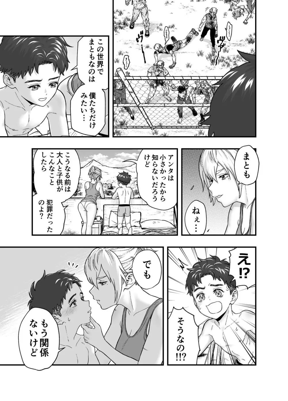 この世界で君と Page.33