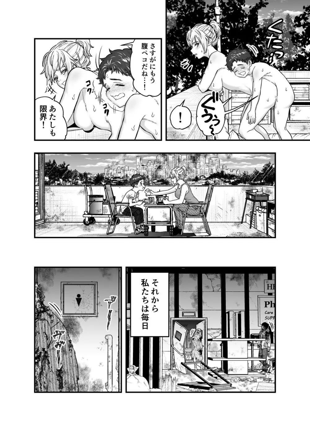 この世界で君と Page.48