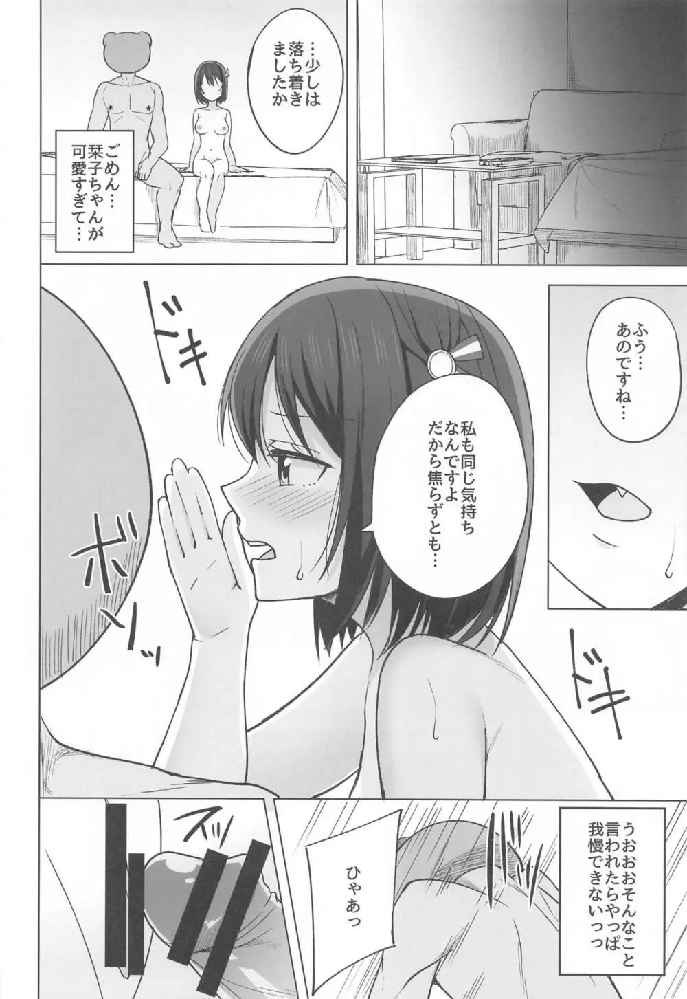 痕残して Page.10